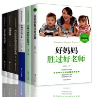 好妈妈胜过好老师哈佛家训正面管教6册