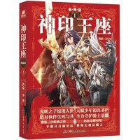 神印王座典藏版1-3册 全三册 唐家三少著