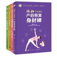 协和**教你完美备孕 +孕期宜忌全知道+轻松孕妇+产后恢复身材棒 全4册