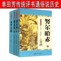 单田芳评书/努尔哈赤+太平天国+清末风云/清朝那些事儿/中国通史/近代历史古典武侠小说