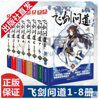 飞剑问道1-8 共8册 这是一个少年仗剑走天涯降妖伏魔的传奇玄幻小说