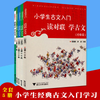 小学生古文入读寓言读对联 一二年级课外书阅读全套4册