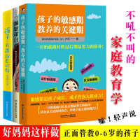 孩子的敏感期教养的关键期+规矩和自由+孩子我想温柔对你