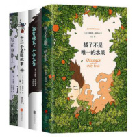 珍妮特·温特森系列作品:橘子不是的水果+我要快乐,不必正常+十二个圣诞故事