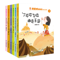 可爱城的秘密6册 丁可可飞临曲奇王国+平平安校长的梦+寻找曲奇灵+丁可可的奇遇等