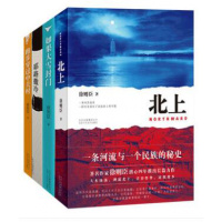 徐则臣茅盾文学奖作家代表作套装(如果大雪封+北上+耶路撒冷+跑步穿过中关村)