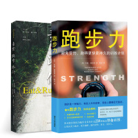 正版 跑步力+素食,跑步,修行 避免受伤跑得更快更持久的训练计划 跑步方法与技巧 时尚生活 正版图书