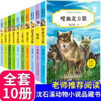 中国动物小说品藏书系第1+2辑 沈石溪一只狍子+泯仇东北虎+野化猎豹+鹰飞天地间 全套10册