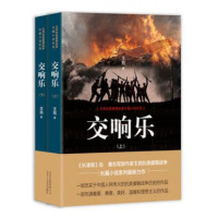交响乐 一部忠实于中国人民伟大的抗美援朝战争历史的作品
