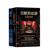 恶意+沉默的巡游 东野圭吾 白夜行放学后解忧杂货店毕业沉睡的森林 重磅新书外国悬疑侦探推理小说