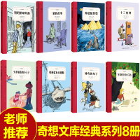 奇想文库世界经典儿童文学辑十三座钟苹果树下的小艾达狼的故事8册