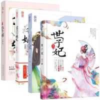 名嫡妃+玫瑰太子妃+世子妃+医女无双全4册已完结