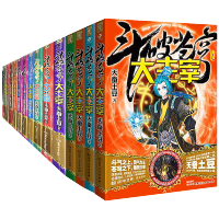 斗破苍穹之大主宰全套全集完结1-25册 天蚕土豆