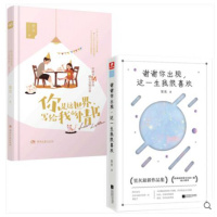 正版 你是这世界写给我的情书+谢谢你出现这一生我很喜欢 里灰著