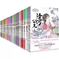意林小小姐公主天下系列19册 清河公主金城公主平阳公主兰陵公主海盐公主蓬莱公主临海公主仙乐