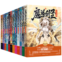 魔兽剑圣异界纵横典藏版1-12 共12本 天蚕土豆 武动乾坤大主宰元尊作者