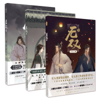 正版 无双全套上中下共3本 梦溪石著 晋江纯爱古风悬疑探案故事力作