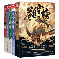 苍穹榜 圣灵纪1-5共5册 完结版 大神作家天蚕土豆重磅幻想巨作