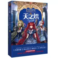 天之炽红龙的归来+天之炽2之女武神1+2 全套3册江南著