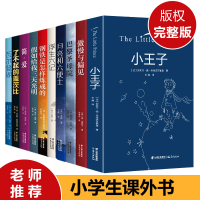 世界十大名著简爱书籍正版原著假如给我三天光明初中版巴黎圣母院全译全本