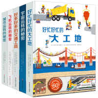 好忙好忙的大工地好多好多的好多好多交通工具飞机城市宇宙运转的秘密立体书全套5册