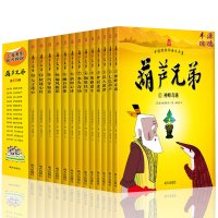 葫芦兄弟注音版13册全集葫芦兄弟故事书葫芦娃故事书图画书