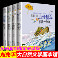 美丽的西沙群岛刘先平自然文学画本南海有飞鱼海底变色龙珊瑚岛狩猎西沙神秘岛4册