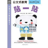 打造天才大脑的益趣手工剪一剪+折一折+贴一贴+涂一涂儿童贴贴书辑 2-3-4-5-6幼儿童小手工书