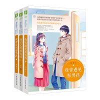 我曾记得+告别+遇见那男孩共3本意林小小姐日光倾城系列小说
