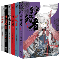 狩魂者1-5+狩猎者6完结版 共6本 三天两觉著 网络原名鬼喊抓鬼 三天两觉无限流开山之作