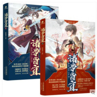 诸事皆宜1+2 完结版 石头羊著 原著动画历师即将播出金甲战神上古凶兽契约缔结