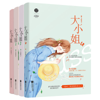 大小姐1+2+3+4 共4本 十点听风 大明星vs酷保镖 网络名娇妻在上墨少轻轻亲