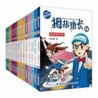 商晓娜拇指班长全套正版1-14册 我把班长变小了复活的怪蛋小学生课外阅读书