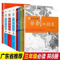 广东省推荐三年级必读书目四季读不停系列8册爱丽丝梦游仙境稻人格林童话安徒生童话