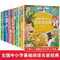 杨鹏大奖小说全6册百变弟弟弟/ 超级潜水艇/耳朵里的大侦探/幻想世界大逃亡/机灵鼠小弟/魔术猫驾到