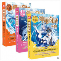 神澜奇域海龙珠全套完结1+2+3共3本 唐家三少无双珠下部媲美斗罗大陆绝世唐龙王传说