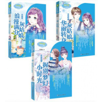 意林小小姐 双鱼座1+2+3 共3本 完结版 淑女文学馆浪漫星语故事书