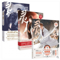 灵契1+2+3大结局完结篇 与沫著 原名功德簿 花火杂志推荐双男主CP