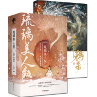 琉璃美人煞 三千鸦杀 典藏版 仙侠大神十四郎久负盛名代表作 全两套套装