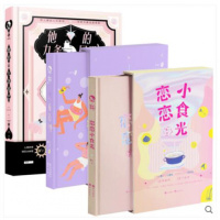 他的九条尾巴+来日方糖+恋恋小食光 共3本 青春暖萌甜文 创意礼品书