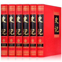 《史记》全套6册 司马迁 北京燕山出版社 文白对照全注全译 原版原著加译文无删减