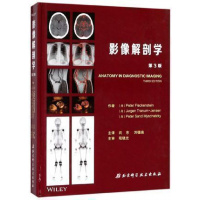 影像解剖学第3版 医学 医技学 影像学 X线 CT MRI 核素扫描等多种手段的影像诊断原理与技术及各部位影像解剖学