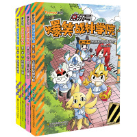 赛尔号爆笑战神学院 第二季 全新的战神学院惊天大谋全4册