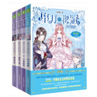 星月花冠1+2+3+4 共4本 意林小小姐 星愿大陆姊妹篇