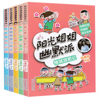 阳光姐姐幽默派 伍美珍园系列书成长物语小书房嘉年华总动员 全套5本