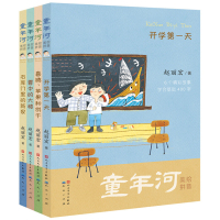 童年河雾中的大楼 开学天 石库的新家 喜鹊苹果和饼干 美绘拼音版