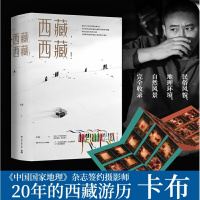 西藏西藏 中国国家地理杂志摄影师卡布 走进西藏纪录片 西藏旅游摄影指南攻略书历史书 9787540493905