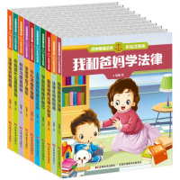 我也要懂法律 全10册彩绘注音版 法律常识我知道法律名词我知道宝宝学会了维权你知道什么是犯罪吗上学遇到伤害怎么办