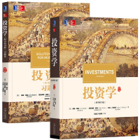 正版投资学 原书第10版 中文版 教材+习题集 博迪 2本套装 汪昌云 投资学博迪第十版 机械工业出版