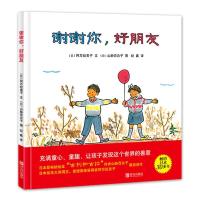 套装3册 好朋友绘本系列 谢谢你,好朋友 我们是好朋友嘛 做好事真棒